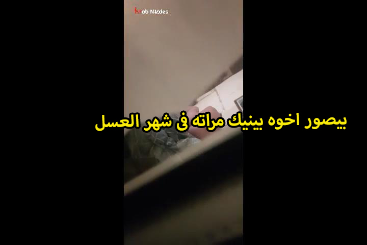 اخوه الخول بينيك مراته فى شهر العسل وهى مبسوطه وهو عمال xnxx xxnxx مصري ينيك فى كسها ويقفش فى بزازها القشطه وعمال يقولها اتناكى يالبوه