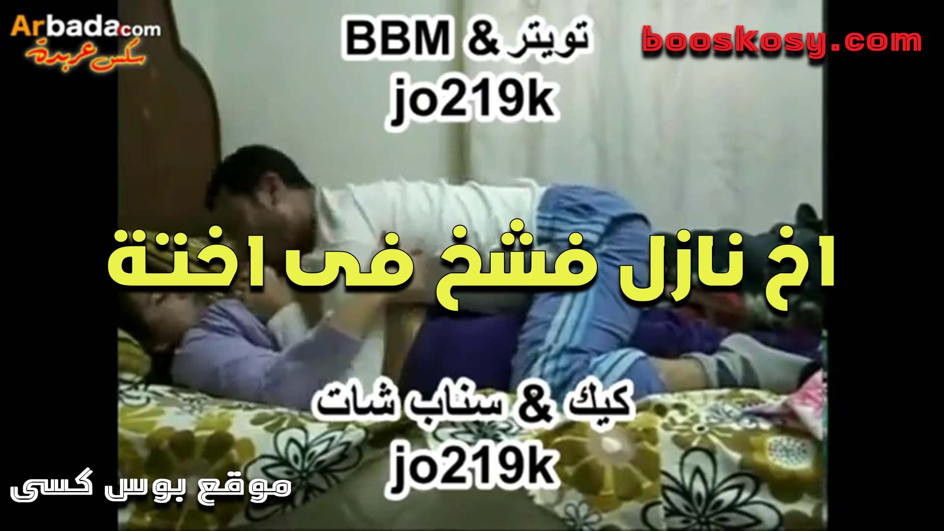 اخ نازل فشخ سكس مصري جامد فى اخته نيك وتقفيش حاجه نار