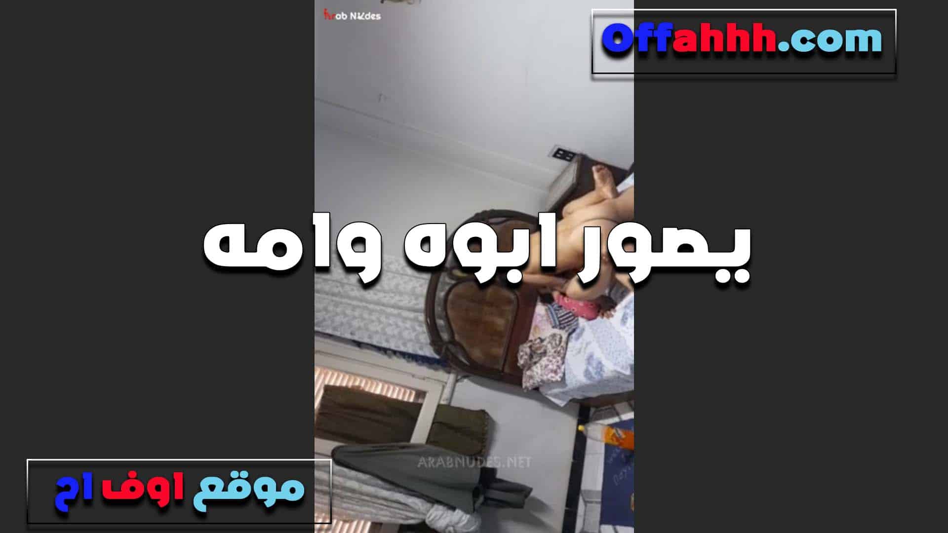 ابنها العرص بيصور امه هي وتمص زب عشي سكس مصري قها في البيت هيجان اوي وعايز ينيكها في طيزها الكبيره