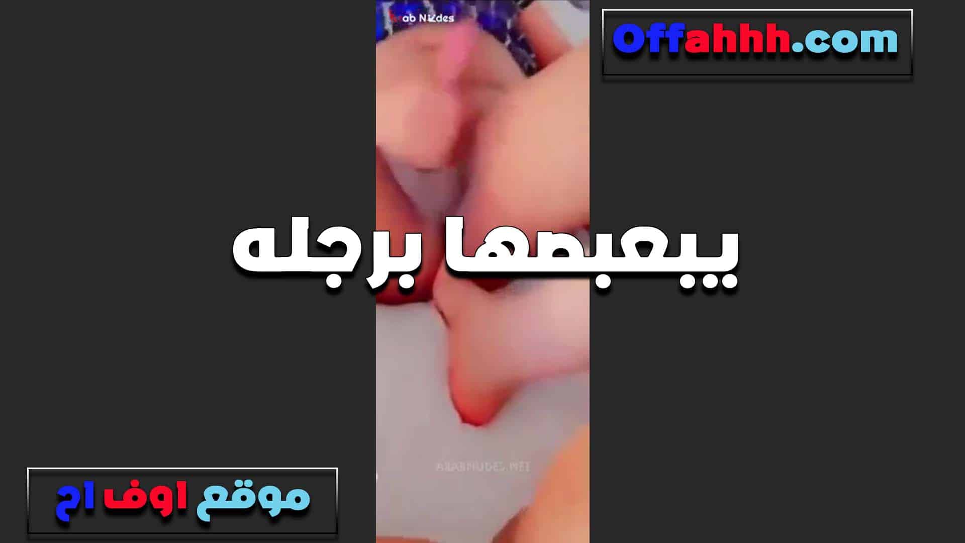 الخول بيحلب في زبه والشرم سكس مصري وطه بتسخنه وتبعبص طيزه بصباع رجلها الكبير وتفشخ خرمه