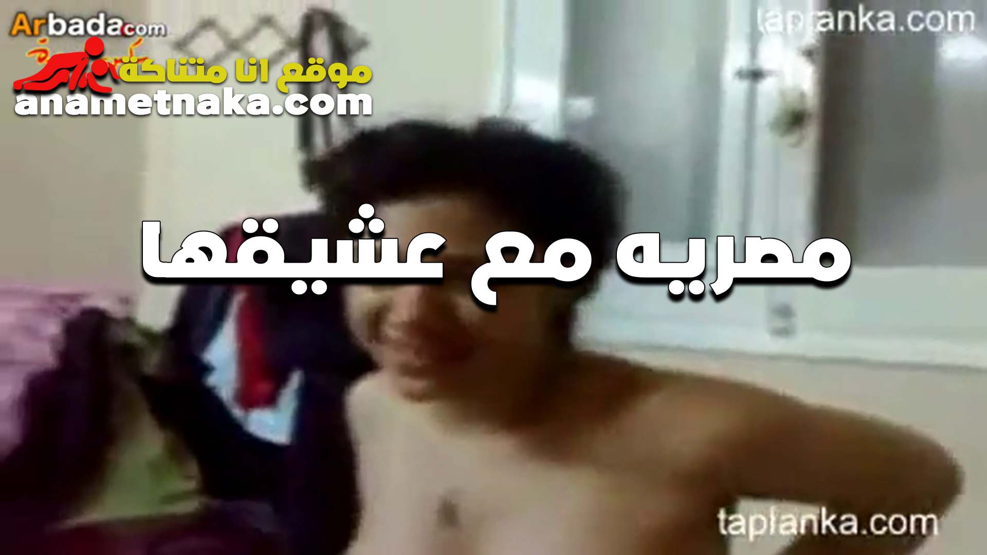 الشرموطه نجوي الممحونه سكس فضايح مع عشيقها الزبير في شقتوا فاشخ كسها نيك